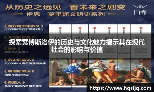 探索索博斯洛伊的历史与文化魅力揭示其在现代社会的影响与价值